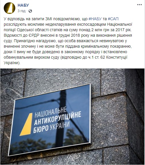 НАБУ открыло новое дело против экс-начальника полиции Одесской области